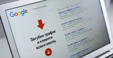 Какво е SEO и как работи – пълно ръководство за начинаещи