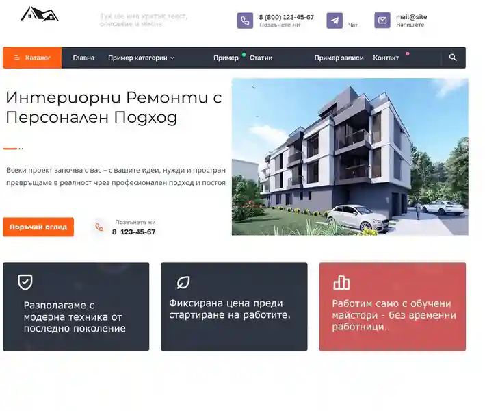 сайт за строителна фирма