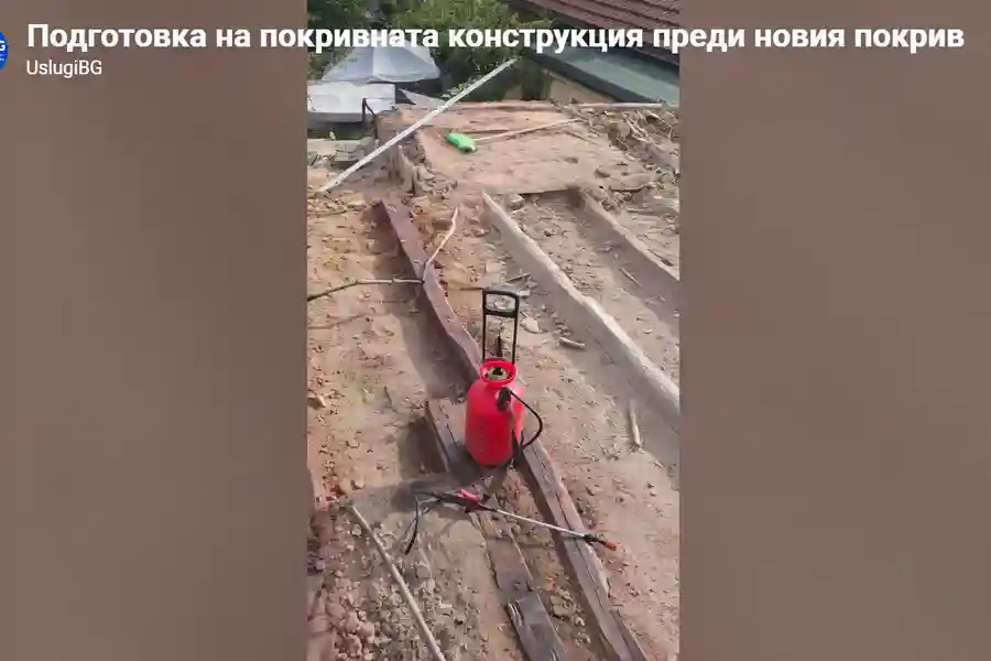 Подготовка на покривната конструкция преди новия покрив UslugiBG Подготовка на покривната конструкция преди новия покрив