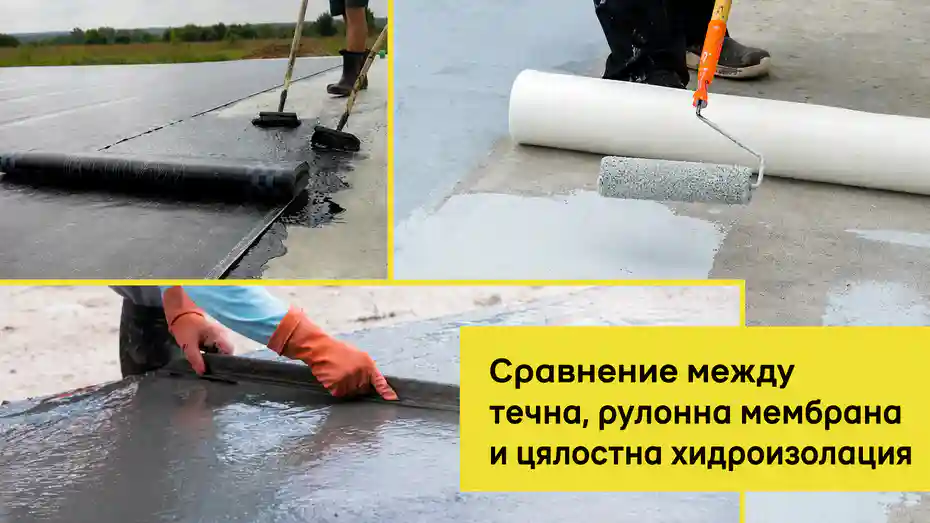 Покривни хидроизолационни системи