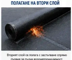 Хидроизолация полагане на втори слой