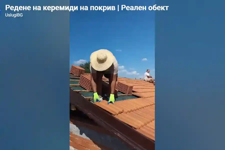 Редене на керемиди на покрив | Реален обект UslugiBG Редене на керемиди на покрив | Реален обект