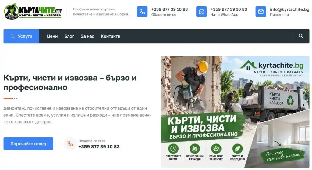 Как се прави сайт за услуги, който не просто изглежда добре, а продава UslugiBG сайт за услуги в София