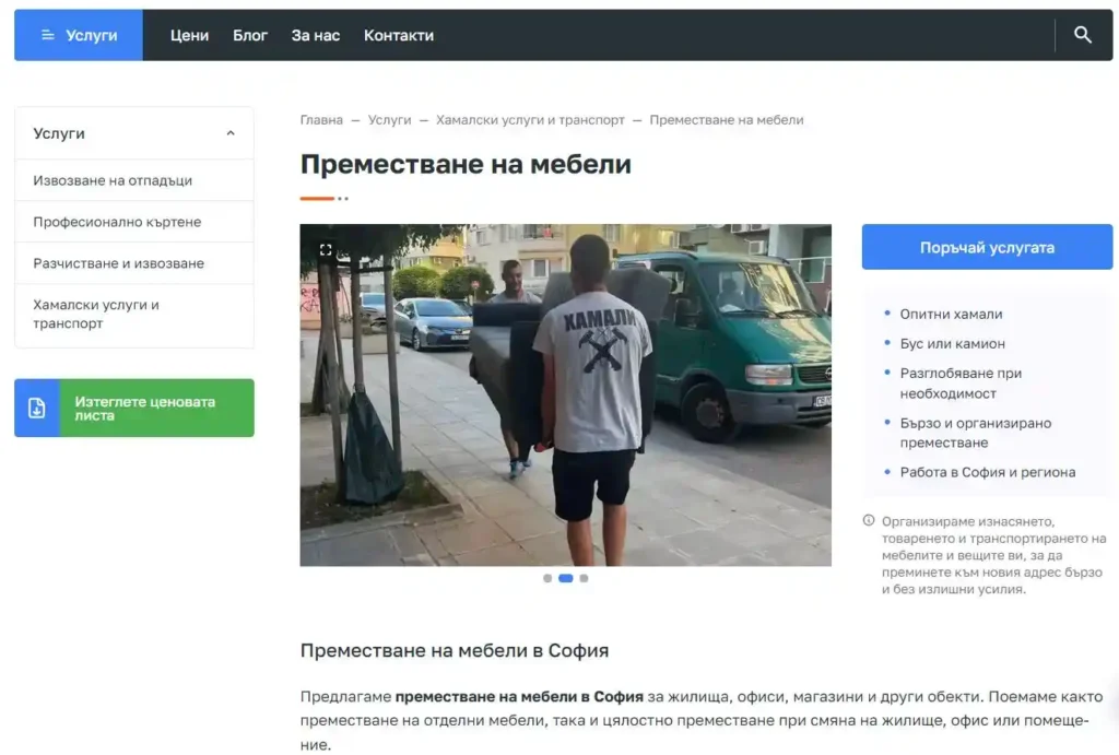 Как се прави сайт за услуги, който не просто изглежда добре, а продава UslugiBG сайт за услугите