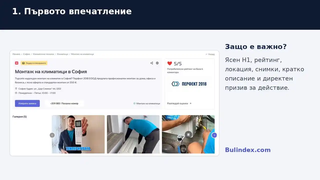 Нов начин за професионално представяне на бизнеса и услугите UslugiBG Bulindex представяне слайд 1