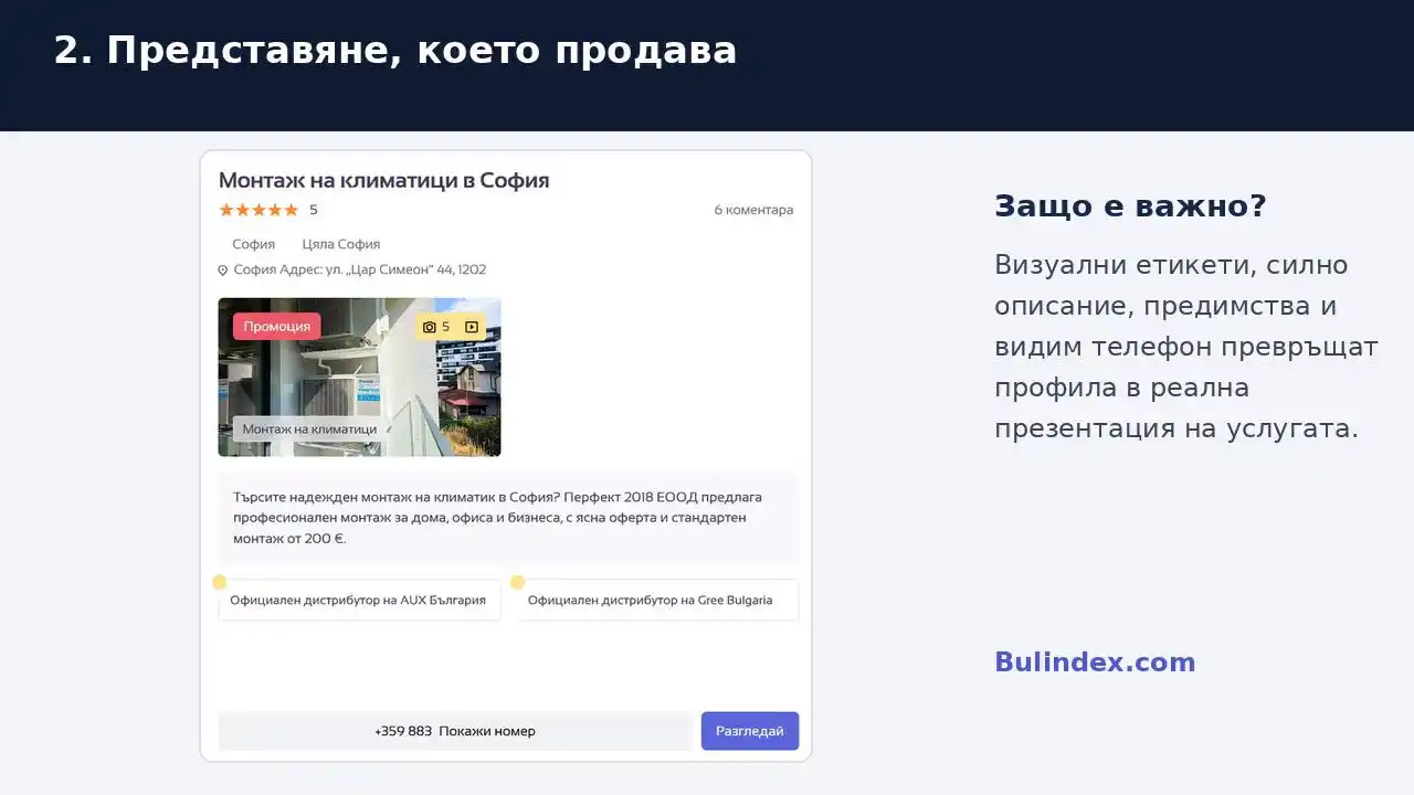 Нов начин за професионално представяне на бизнеса и услугите UslugiBG Bulindex представяне слайд 3